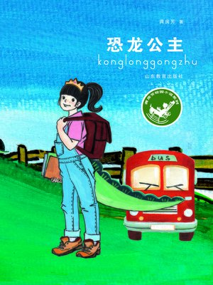 cover image of 恐龙公主